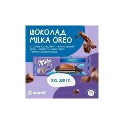 Шоколад молочный Milka MMMAX Oreo 300гр