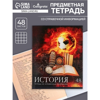 Тетрадь предметная 48 листов в клетку Calligrata, «Футбол. История», обложка мелованный картон