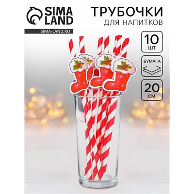 Трубочки для коктейлей одноразовые «Носочек», набор 10 шт.