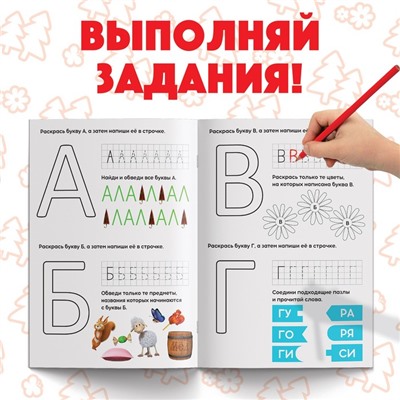 Обучающая книга «Весёлые уроки. Пишем буквы», Mашa и медвeдь, 20 стр.