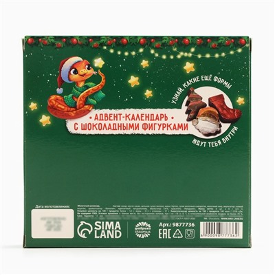 Адвент-календарь с молочным шоколадом «Змейка», 48 г (6 шт. х 8 г).