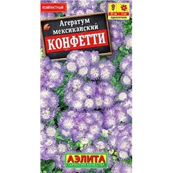 Семена Семена Агератум Конфетти, арт.: 11096