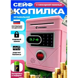 Интерактивная копилка для денег сейф-банкомат, розовая