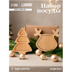 Подарочный набор посуды Adelica «Новогодний олень», 2 предмета: ёлка 22×18 см, тарелка 22×20 см, дерево берёза