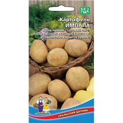 Семена Картофель Импала, арт.: 70560