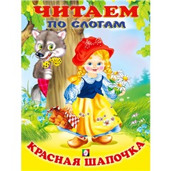 Красная шапочка