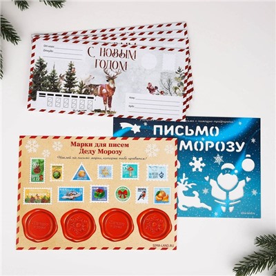 Подарочный набор новогодний, письмо Деду Морозу, трафарет, наклейки «Почта Счастья»