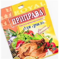 Приправа Royal Food 30гр Для гриля (140шт)