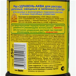 Удобрение "Здравень аква" для рассады, 250 мл