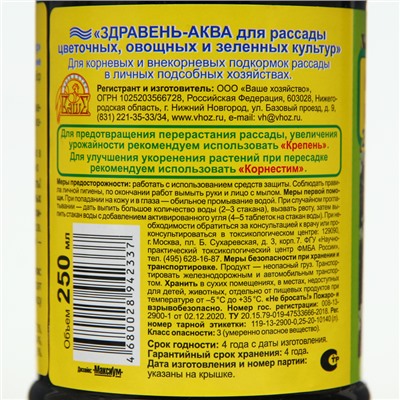 Удобрение "Здравень аква" для рассады, 250 мл