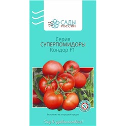 Семена Томат Кондор F1, арт.: 2063