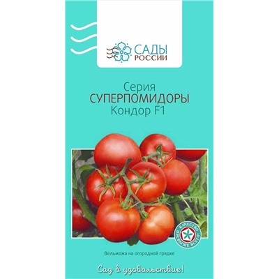 Семена Томат Кондор F1, арт.: 2063