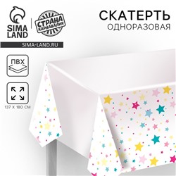 Скатерть одноразовая «Звёзды» 137×180см