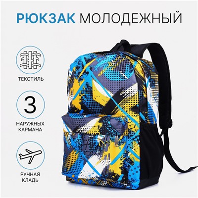 Рюкзак школьный на молнии, с карманами, с принтом, жёлтый/голубой