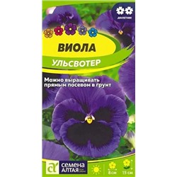 Семена Виола Ульсвотер, арт.: 10559