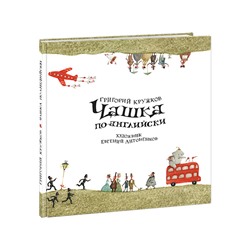 Чашка по-английски