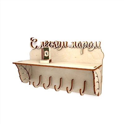 Вешалка "С легким паром"