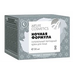 Крем для лица ночной питательный Артлайф Косметикс, 50 мл