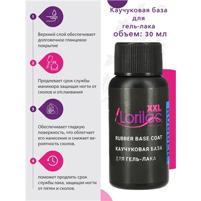 Каучуковая база Lorilac Professional XXL Rubber Base Coat 30 ml
