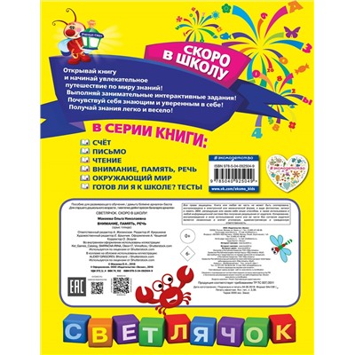 О. Н. Макеева. Внимание, память, речь