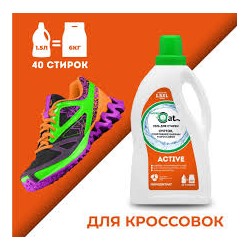 Гель Green Cat для стирки курток и кроссовок, 1,5 л.