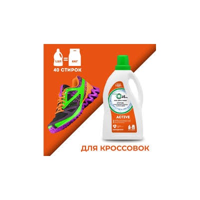 Гель Green Cat для стирки курток и кроссовок, 1,5 л.