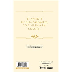 Зорайда Кордова. Звёздные войны: Расцвет Республики. Сближение