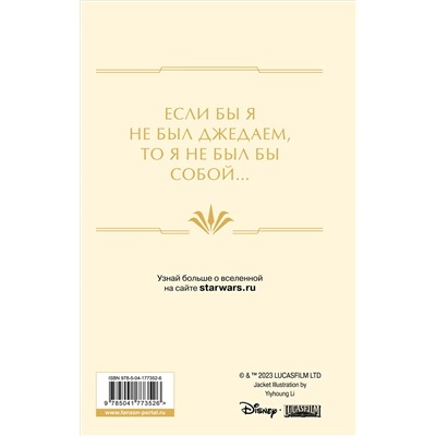 Зорайда Кордова. Звёздные войны: Расцвет Республики. Сближение