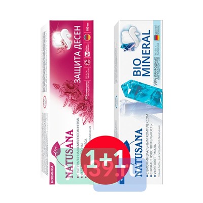 Зубная паста NATUSANA GUM PROTECTION ЗАЩИТА ДЕСЕН, 100 мл+Зубная паста NATUSANA BIO MINERAL, 100 мл