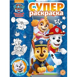 Щенячий патруль. N РС 2109. Суперраскраска