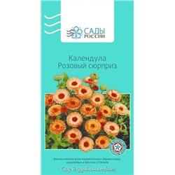 Календула Розовый сюрприз , арт.: 2366