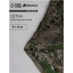 Маскировочная сеть 3 х 6 м, двухслойная, песочно-зеленая, с завязками