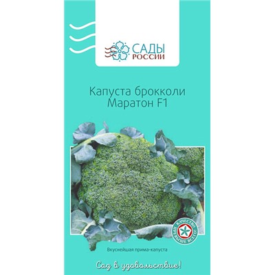 Семена Капуста брокколи Маратон F1, арт.: 3350