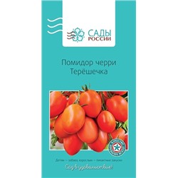 Семена Томат черри Терёшечка, арт.: 69183
