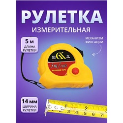 Рулетка измерительная строительная (3689)