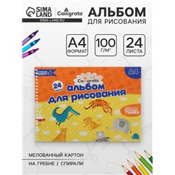 Альбом для рисования А4, 24 листа на гребне Calligrata, обложка мелованный картон, блок 100 г/м²