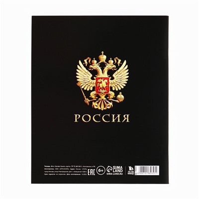 Тетрадь в клетку, предметная, 36 л.,на скрепке, блок №1«Россия. Алгебра»