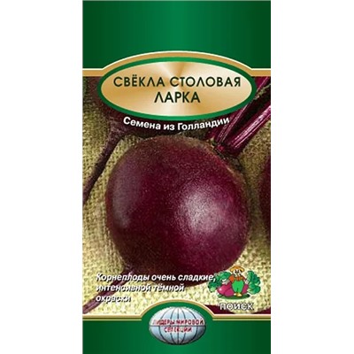Семена Свекла столовая Ларка (ЦВ*), арт.: 2756
