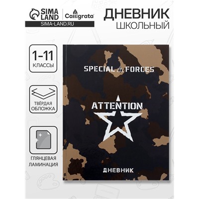 Дневник школьный для 1-11 классов, «Спецназ», твёрдая обложка 7БЦ, глянцевая ламинация, 40 листов