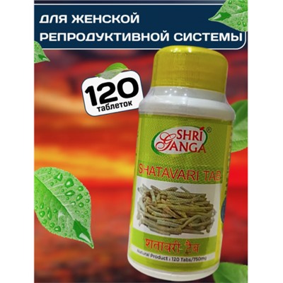 Shatavari tab SG, Шатавари в таблетках, 120 таб.
