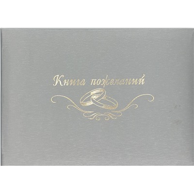 Книга пожеланий Дом свадьбы KN01