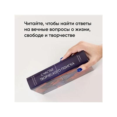 Орловский  Виктор. Счастье творческого поиска. Музыка слов и мыслей
