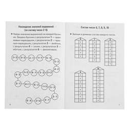 Рабочая тетрадь для детей 6-7 лет «Проверяем готовность ребёнка к школе», 2 часть, Бортникова Е.