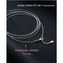 Леска для любого типа кулонов, бусин и подвесок