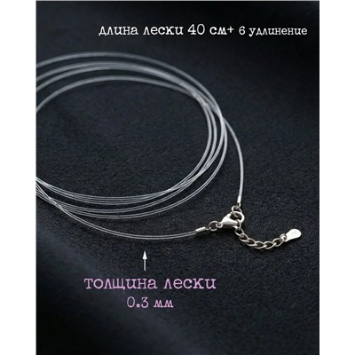 Леска для любого типа кулонов, бусин и подвесок