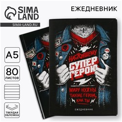 Ежедневник А5, 80 листов, недатированный, в подарочной коробке «Супер герою»
