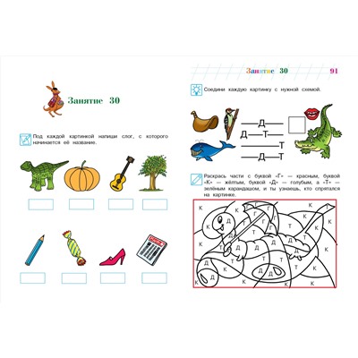 Уценка. С. В. Пятак. Узнаю звуки и буквы: для детей 4-5 лет (новое оформление)