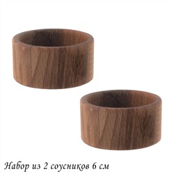 888-538 Набор из 2 соусников Ф6 см.(х130)