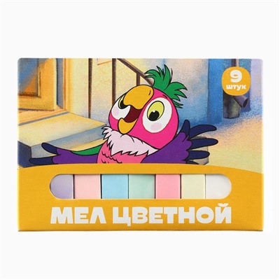 Мелки цветные школьные 9 шт. «Попугай Кеша»
