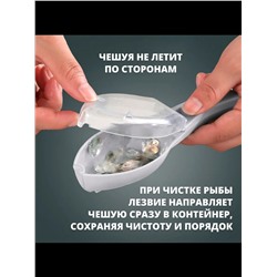 Рыбочистка с контейнером 60295